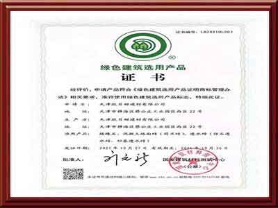 绿色建筑选用证书
