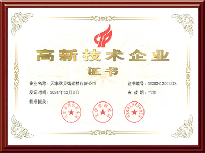 高新技术企业证书